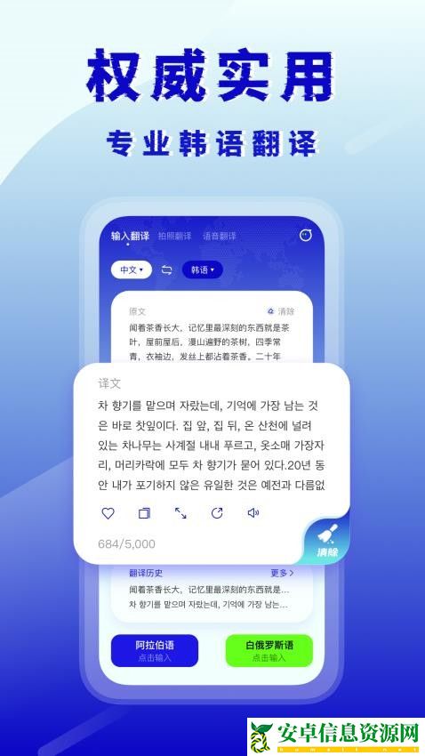 韩语翻译器手机版