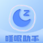 睡眠助眠助手app2024最新版