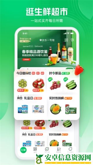 七鲜生鲜超市app2024最新版